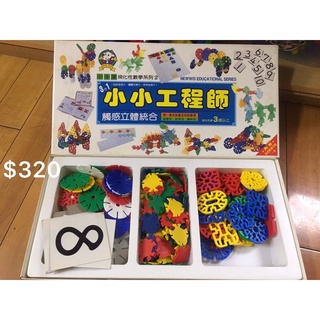 小小工程師塑膠積木.