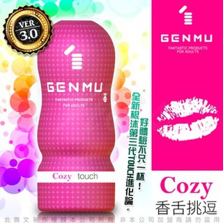 【日本GENMU】真妙杯三代 COZY香舌挑逗 新素材緊緻加強版 吸吮真妙杯-桃紅-飛機杯罐 情趣NO1 情趣用品