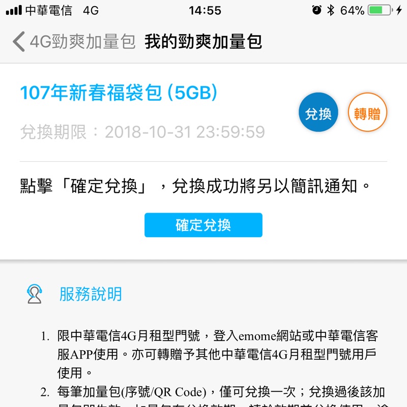 中華電信4G加值包（流量5G)