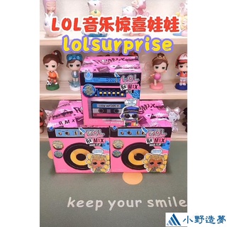 lol驚喜娃娃Remix音箱系列盲盒拆拆樂生日禮物網紅玩具公仔擺件