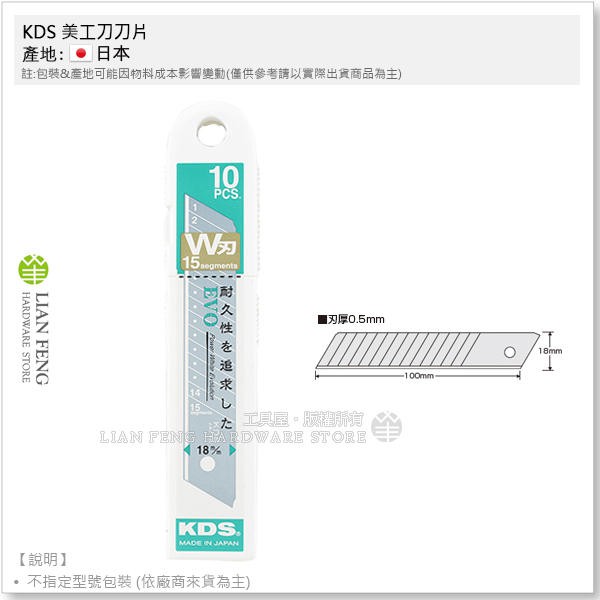 【工具屋】*含稅* KDS 美工刀 刀片 LB-10WZ EVO 一盒10片 14節 15T 刀刃 替刃 美工刀片 白刃