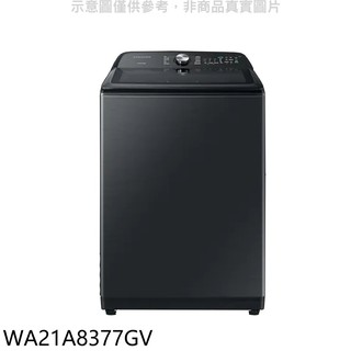 三星 21公斤變頻噴射雙潔淨洗衣機 WA21A8377GV (含標準安裝) 大型配送