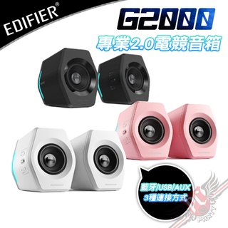 漫步者 Edifier G2000 AUX USB 藍芽 無線 電腦多媒體家用桌上型音響 PC PARTY