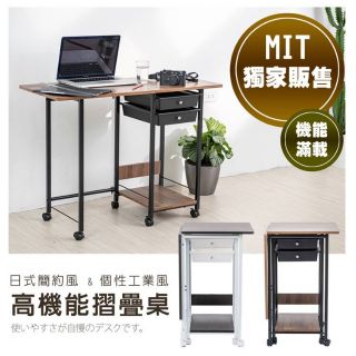 高機能摺疊桌 MIT臺灣製造 附抽屜 結構加強版 【公主殿下】 收納折疊桌 電腦桌 懶人桌 工作桌 筆電桌 媽媽桌