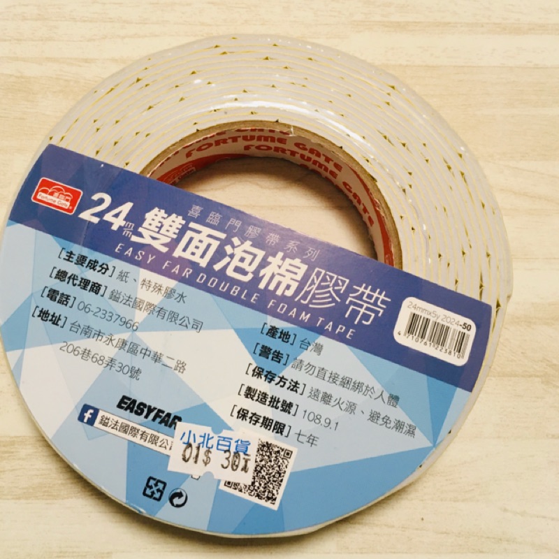 全新24mm雙面泡棉膠帶小北百貨購入 蝦皮購物