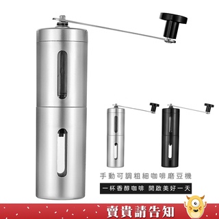 〈香醇咖啡豆研磨器〉可調粗細咖啡磨豆機 磨咖啡豆手動 手動磨豆機 咖啡磨豆機 咖啡研磨機 可拆洗設計 文青風極簡風