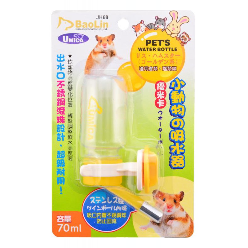 優米卡小動物寵物  囓鼠   飲水器70cc 倉鼠飲水器 鼠用品 寵物飲水器 寵物配件 台灣製造 佳恩寵物