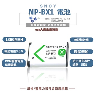 NP-BX1 BX1 電池 充電器 RX100 RX1 R10 HX50 WX500 一年保固 副廠電池