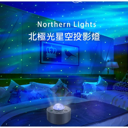 [免運] 雷射 星空投影 LED極光 投影機 滿天星 氛圍燈 氣氛燈 夜燈 天文