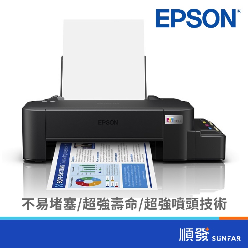 EPSON 愛普生 L121 單功能 連續供墨 印表機