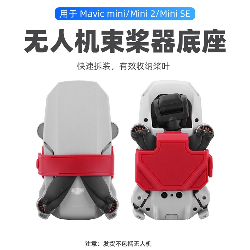 大疆DJI MINI2/Mini SE/MAVIC MINI束槳器 螺旋槳葉固定器 捆槳器