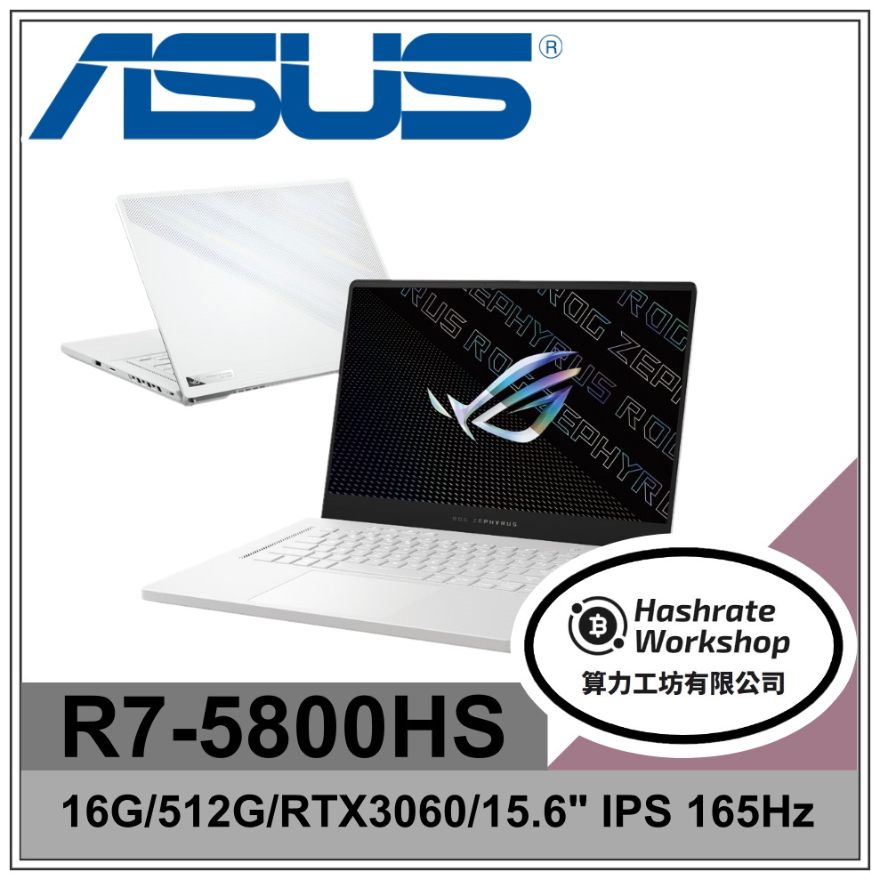 【算力工坊】GA503QM-0142D5800HS✦R7/RTX3060 華碩ASUS 電競 筆電 ROG 15.6吋