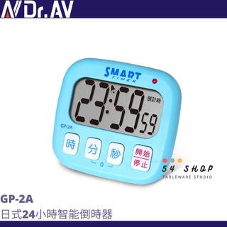 【54SHOP】NDr.AV聖岡科技 日式 24小時智慧倒時器 GP-2A 計時器 超大螢幕 超大按鍵
