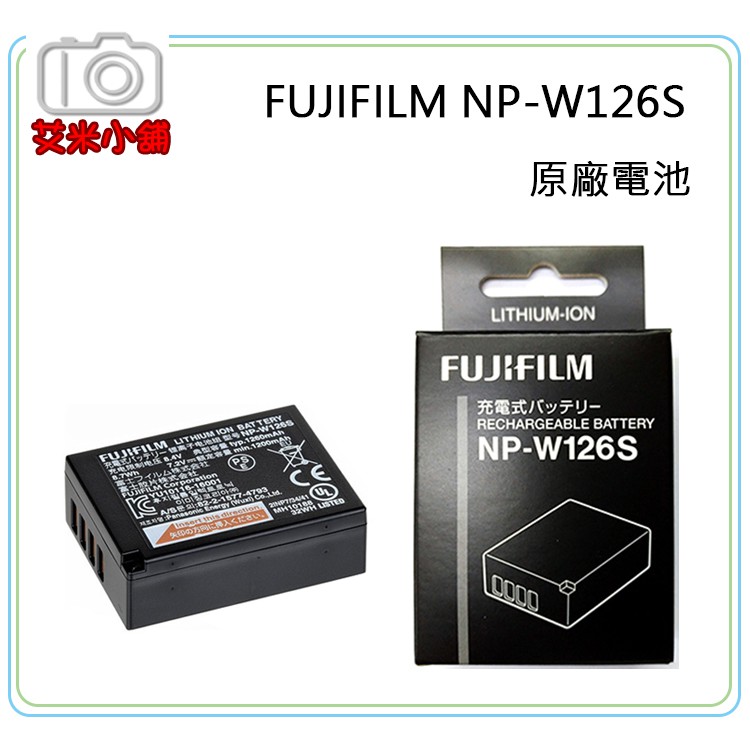 《艾米小鋪》Fujifilm NP-W126S 鋰電池盒裝 裸裝可加購液晶雙充 X-T2 X-T20 XE3 適用