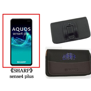 ★【《SHARP》AQUOS sense4 plus】CITY BOSS時尚 橫式腰掛保護套 橫式皮套