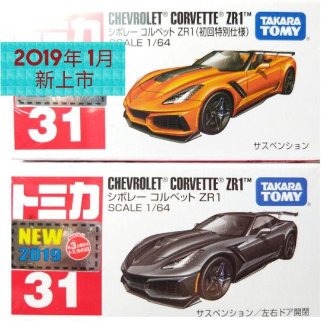 🔮正版開發票【歡樂堡】TOMICA 31 雪佛蘭 黑色+初回橘色 CHEVROLET CORVETTE ZR1