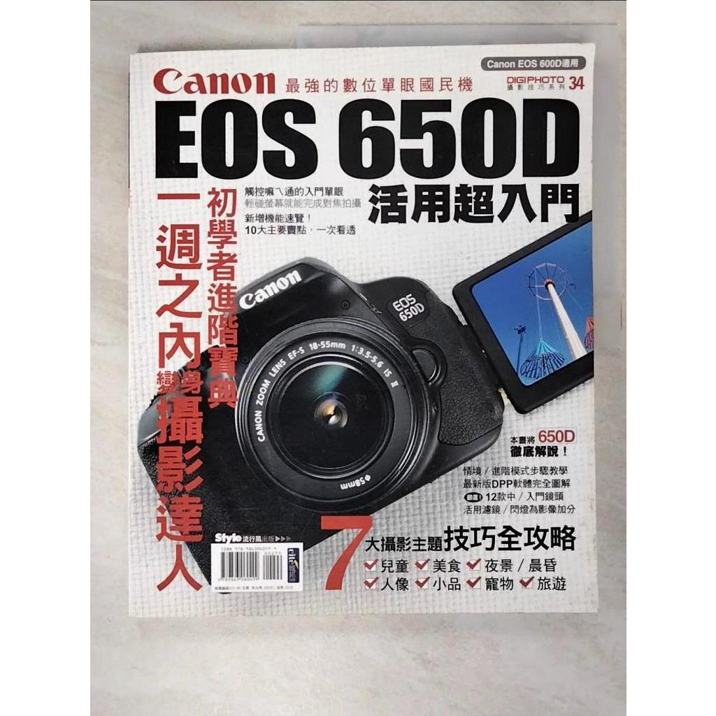Canon EOS 650D活用超入門_DIGIPHOTO編輯部【T2／攝影_KEB】書寶二手書