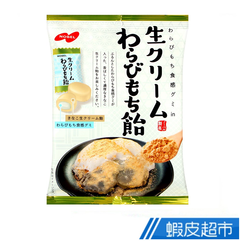 日本 諾貝爾  鮮奶油蕨餅風味糖 (80g)  蝦皮直送 現貨