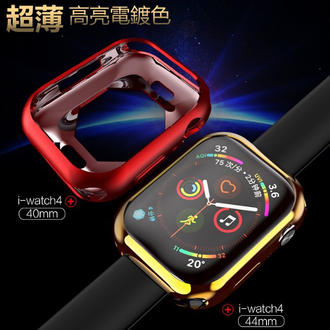 Apple watch 5代 watch5 保護殼 電鍍TPU 超薄隱形 透明保護套 Iwatch 清水套 矽膠套 軟殼