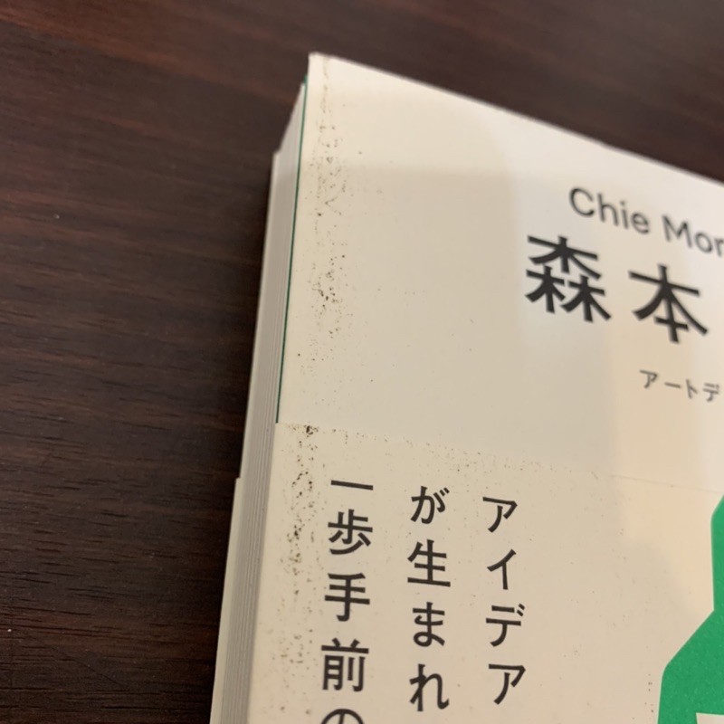 限定用戶下單 森本千繪想法誕生前最重要的事chie Morimoto Goen 設計師臉譜出版王志弘二手書 蝦皮購物