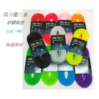 【矽膠 風管】馬卡龍色系 酷炫 螢光 打氣 風管 軟管 水族用品 魚缸 無毒 環保 星星水族