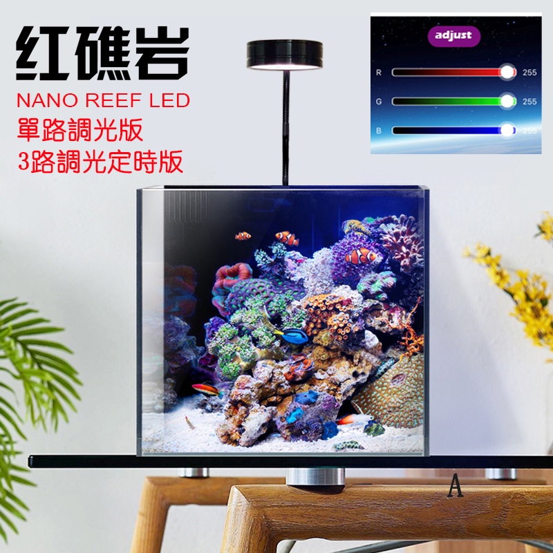 紅礁岩水中騎士18w海水燈海缸燈珊瑚燈可調光全光譜海水鹹水燈魚缸led燈 蝦皮購物