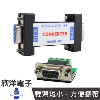 訊號轉換器 RS232轉RS485訊號轉換器 1079 電子材料