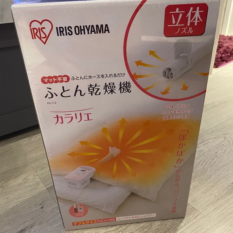 Iris ohyama被褥乾燥機 FK-C2
