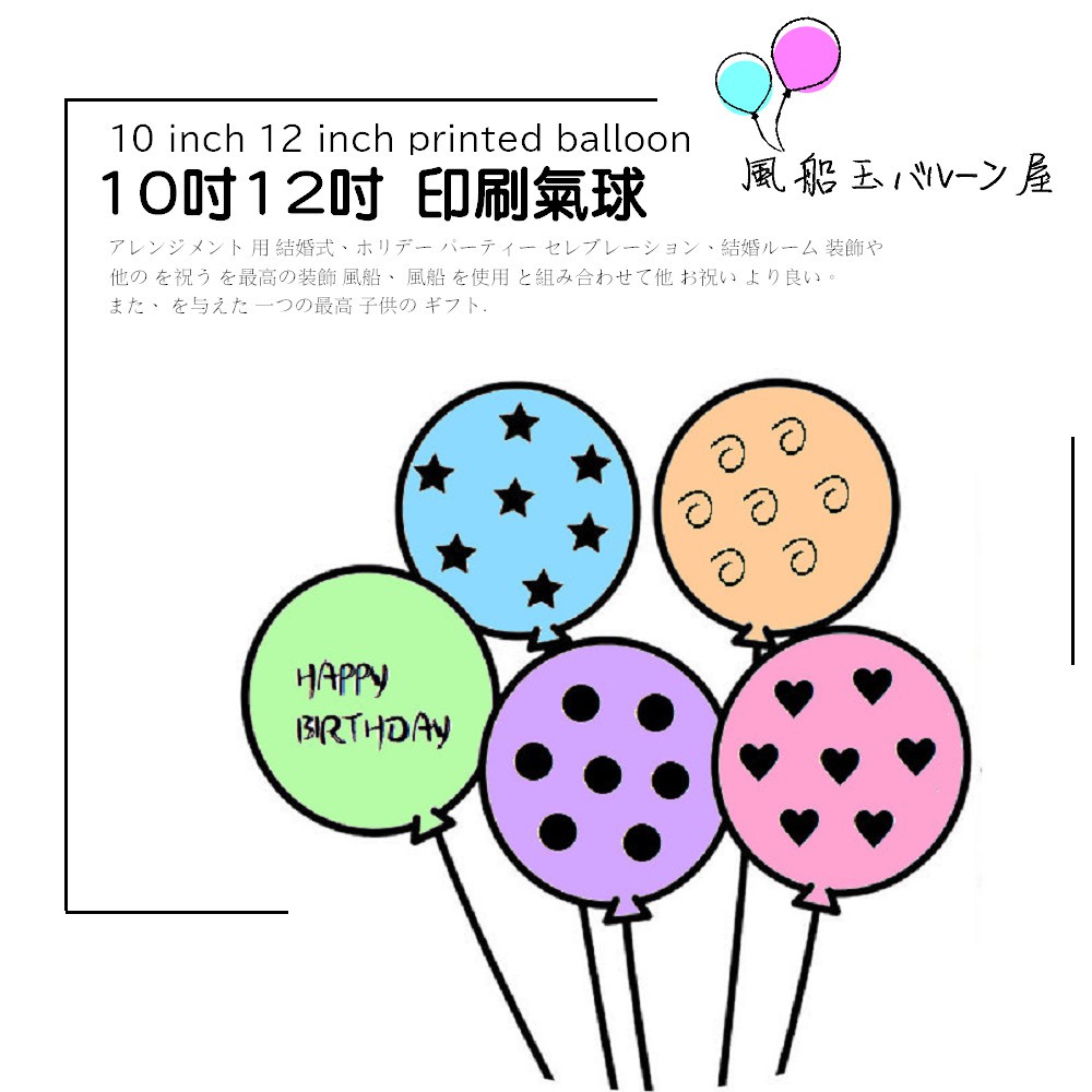 10吋12吋圓形印刷氣球 風船玉バルーン屋 圓點波點乳膠氣球結婚慶典活動裝飾佈置氣球生日氣球滿天星生日氣球 蝦皮購物
