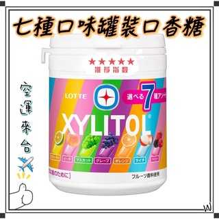 『空運來台✈️現貨』日本 LOTTE XYLITOL 木糖醇口香糖 七種水果口味 樂天口香糖 樂天木糖醇 日本口香 樂天