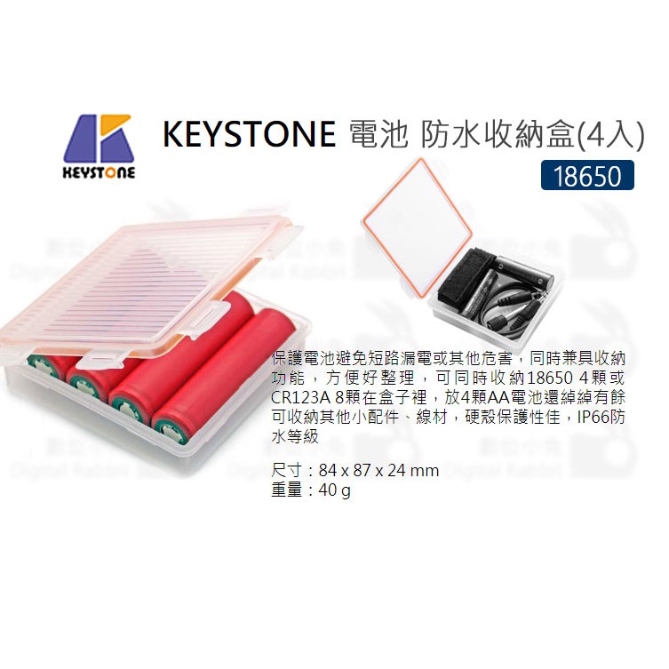 數位小兔【KEYSTONE 電池防水收納盒 18650-4入】電池盒 儲存盒 收納 鋰電池18650