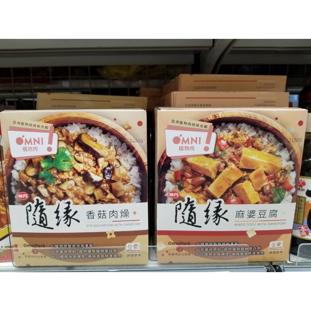 現貨 味丹 隨緣 植物肉香菇肉燥 麻婆豆腐 調理包 料理包 (全素)