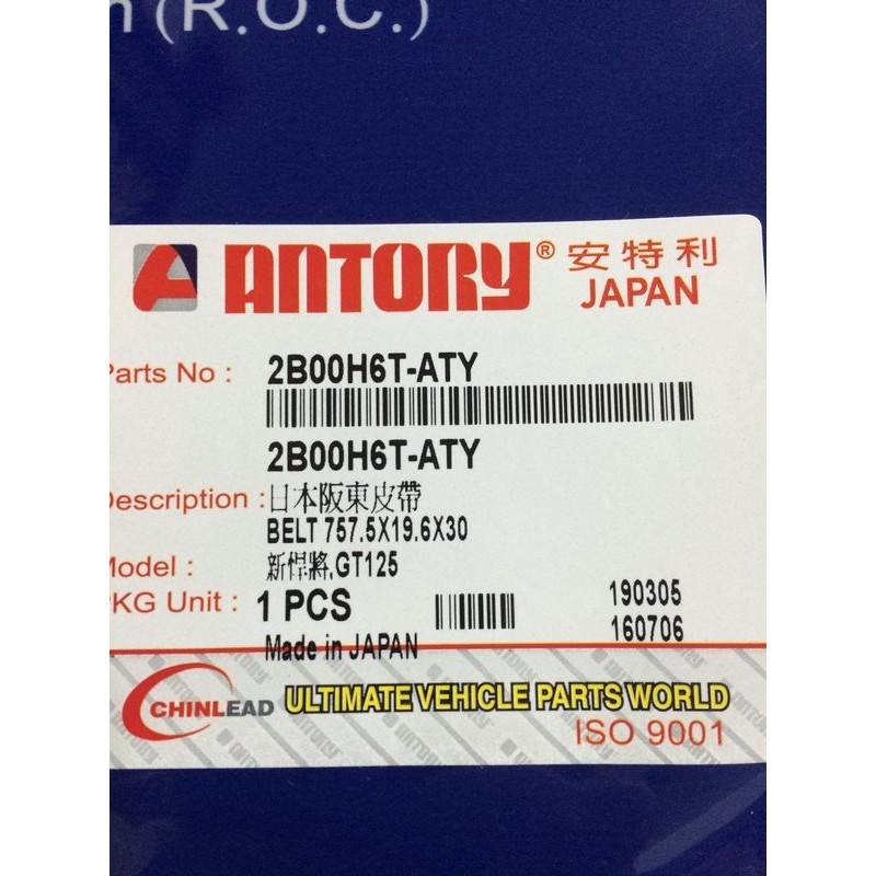 日本進口皮帶 BANDO 皮帶 新悍將.新高手.新心情.大眼悍將.F1悍將.H6T.GT.R1-125