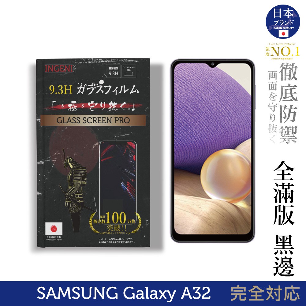 【INGENI徹底防禦】日本製玻璃保護貼 (全滿版 黑邊) 適用 SAMSUNG 三星 Galaxy A32