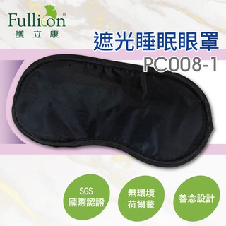 臺灣出貨 眼罩 遮光睡眠眼罩 外出 旅行 睡眠 出差 飛機 頸枕 枕頭 飛機枕