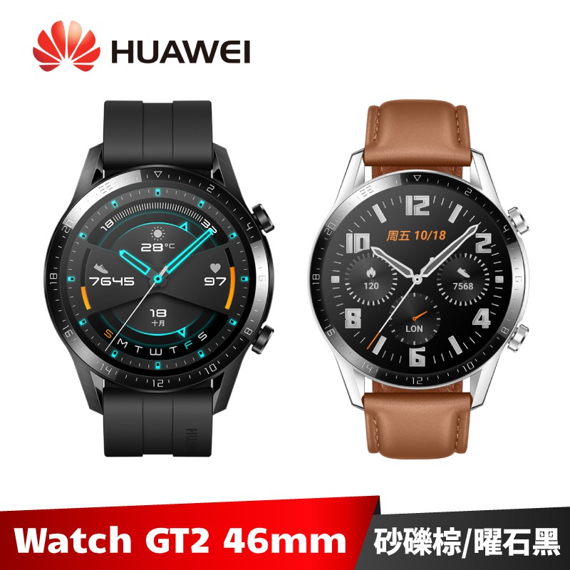 Huawei Watch Gt2的價格推薦- 2022年5月| 比價比個夠BigGo