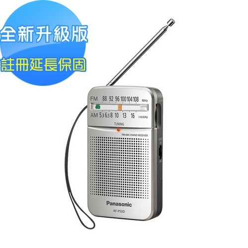 【ZERO 3C】全新改款 Panasonic 口袋型二波段收音機 RF-P50D