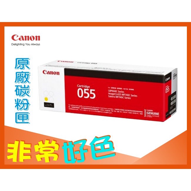 CANON 佳能 原廠碳粉匣 CRG-055Y/CRG-055 Y 適用: MF746Cx