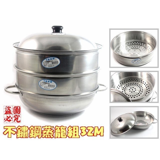 廚房大師-萬用 蒸籠組32cm 蒸籠層 可當湯鍋 火鍋 小火鍋 蒸鍋
