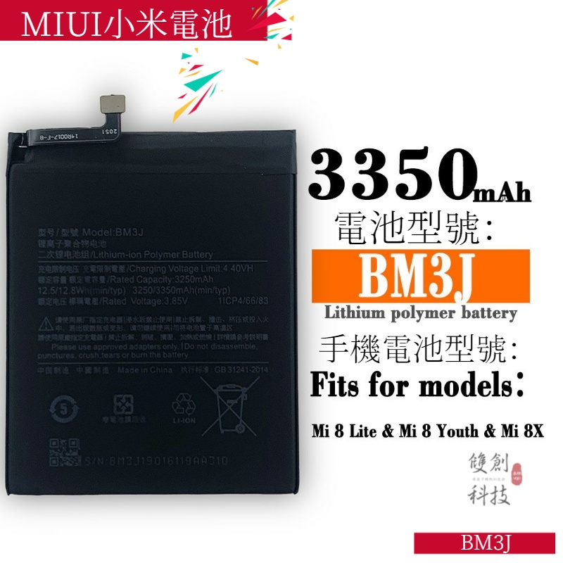 適用MIUI小米 MI8 LITE手機 BM3J電池手機內置充電電板大容量電池手機電池零循環
