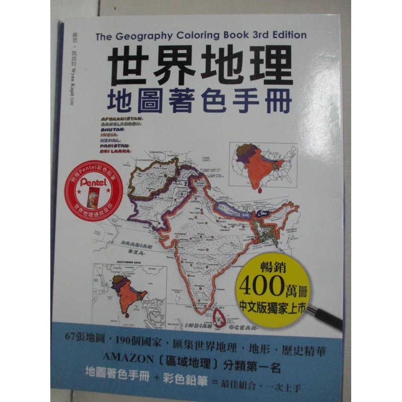 世界地理地圖著色手冊 維恩 凱彼特 書寶二手書t5 地理 Jlv 蝦皮購物