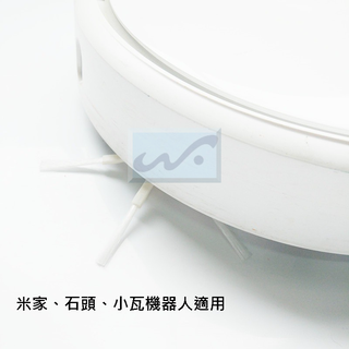 【臺灣現貨附發票】 加強版 六腳邊刷 小米掃地機器人 石頭 一代 二代 小瓦 米家掃地機 邊刷 加長 加倍 毛刷