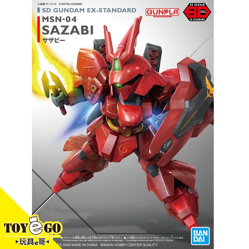 萬代 鋼彈模型 SD EX-STANDARD 017 沙薩比 SD EX BB戰士 逆襲的夏亞 玩具e哥 60929