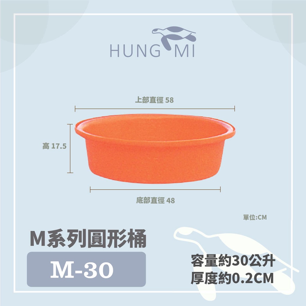 泓米 | M-30 圓形桶 普力桶 荷花盆 蓮花盆 小澡盆 塑膠桶 耐酸桶 圓桶