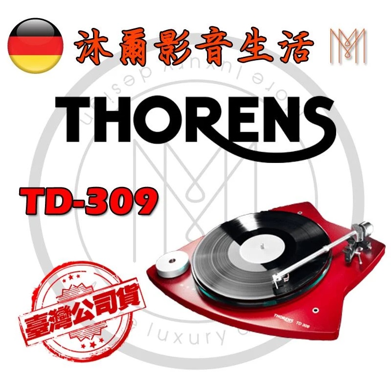 德國Thorens TD 309 黑膠唱盤/台灣公司貨/沐爾音響