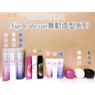 🌼小菊花🌼哥德式～舞動造型系列