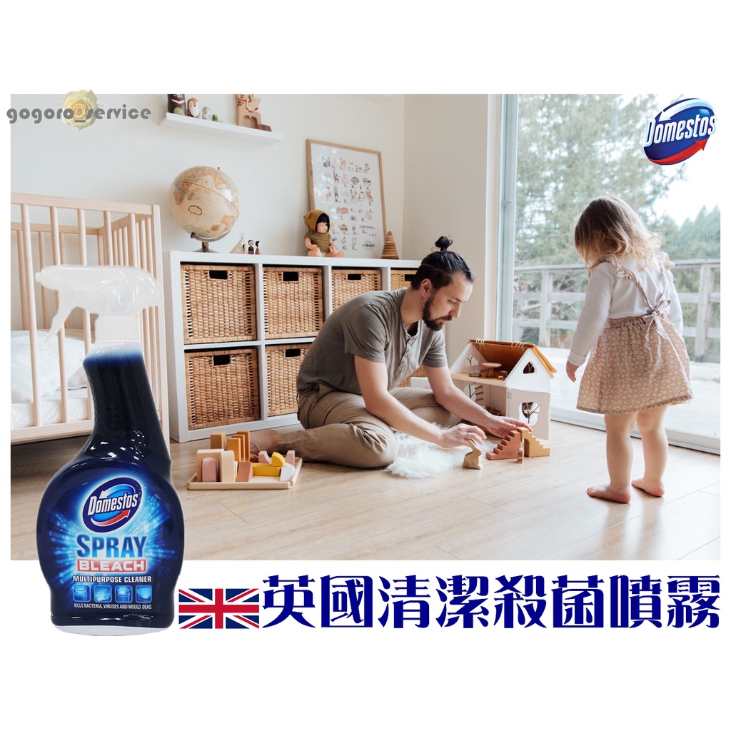 🇬🇧英國 Domestos Bleach Spray 多功能清潔噴霧 殺死病毒 殺菌 清潔 一次完成 防疫好幫手