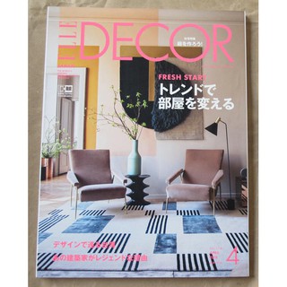 [Casa Brutus可參考]日版 ELLE DECOR 雜誌18年4月號 : 改變心情與氣氛的佈置設計+台灣設計之旅
