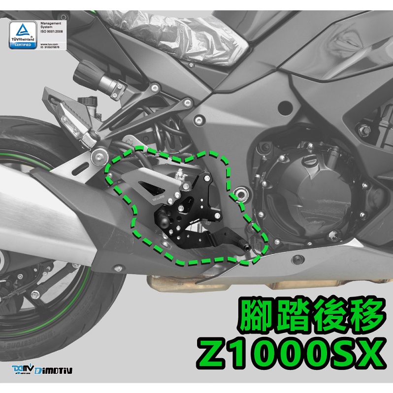 【R.S MOTO】KAWAZAKI Z1000SX 20-21年車款式 腳踏後移組 DMV