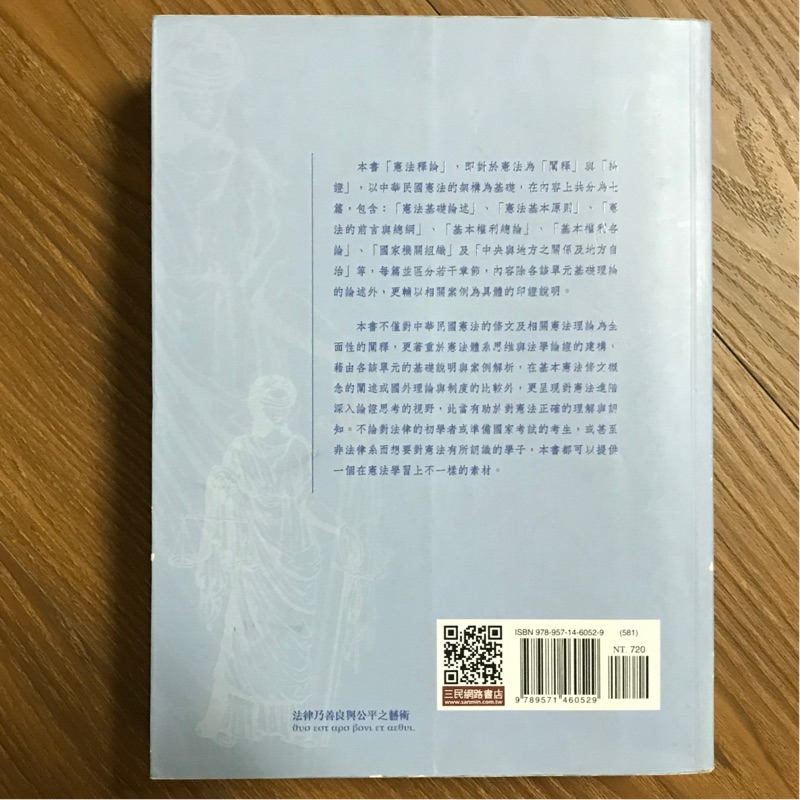 憲法釋論大學用書教科書二手 蝦皮購物